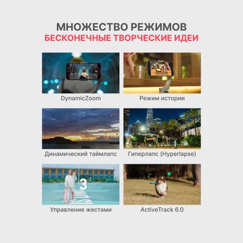 Электрический стабилизатор для смартфона DJI Osmo Mobile SE