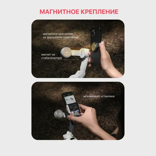 Электрический стабилизатор для смартфона DJI Osmo Mobile SE