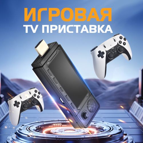 Игровая TV приставка Sony Playstation 1,PSP, Sega Gamepad X9 PRO, 256GB (60000 Игр)
