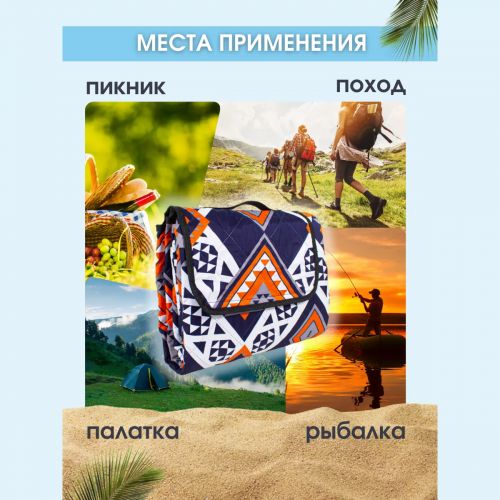 Подстилка Коврик туристический Universal mat 200см X 200см