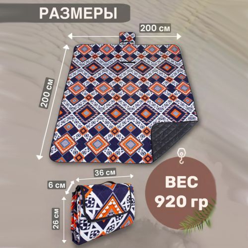 Подстилка Коврик туристический Universal mat 200см X 200см