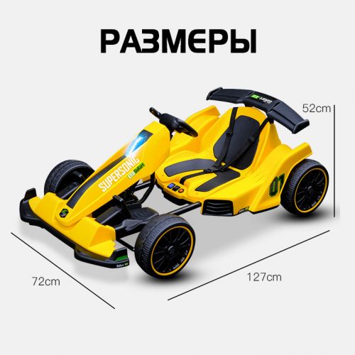 Детский электрический автомобиль картинг GOKart Supersonic