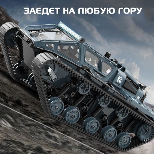Радиоуправляемая Машинка-вездеход на гусеницах и пульте управления JJRC Ripsaw EV3-F4