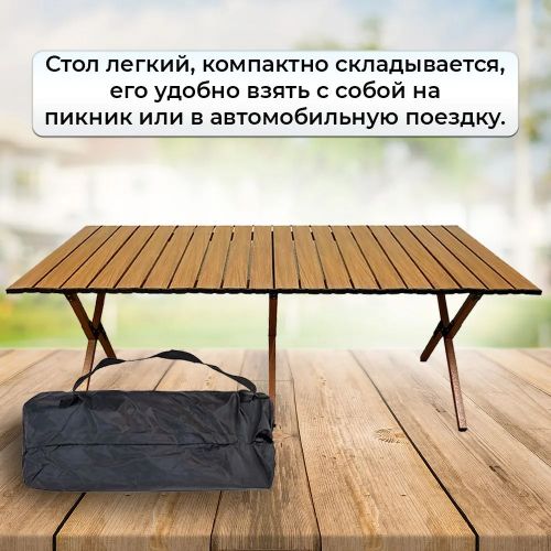 Складной туристический стол Camping table 150см x 70см