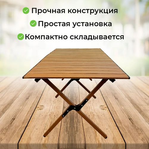 Складной туристический стол Camping table 150см x 70см