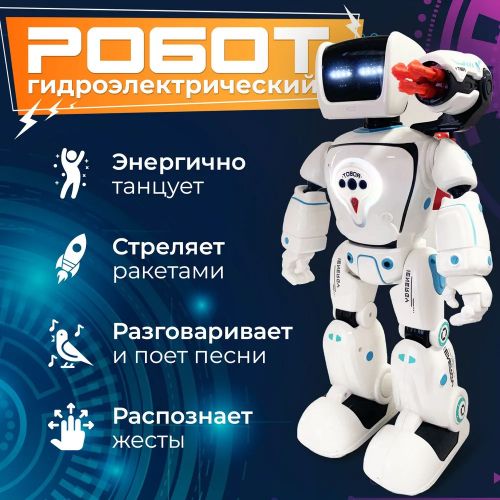 Робот на радиоуправлении гидроэлектрический стреляющий ракетами