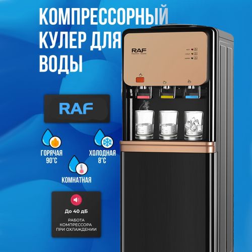 Кулер с подогревом и охлаждением воды компрессорный RAF R1100