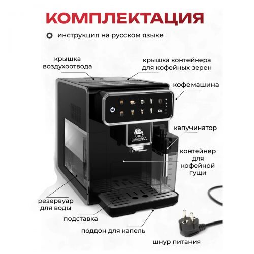Кофеварка автоматическая зерновая c кофемолкой и капучинатором, кофемашина ЖАCoffee