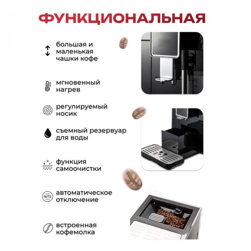 Кофеварка автоматическая зерновая c кофемолкой и капучинатором, кофемашина ЖАCoffee