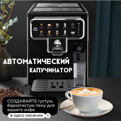 Кофеварка автоматическая зерновая c кофемолкой и капучинатором, кофемашина ЖАCoffee