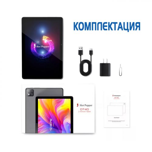 Планшет Hot Pepper DT40, 10.1" (6+128GB) WiFi