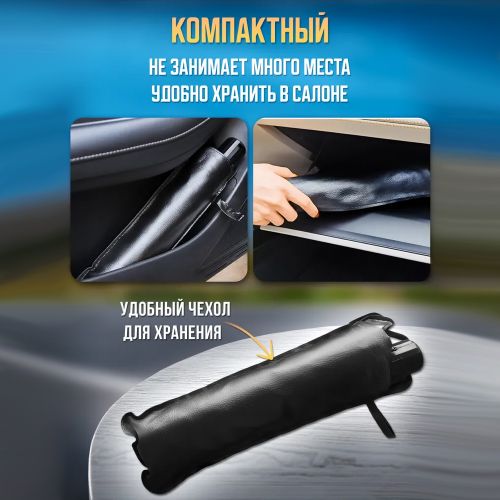 Зонт для лобового стекла, солнцезащитная шторка Restyling