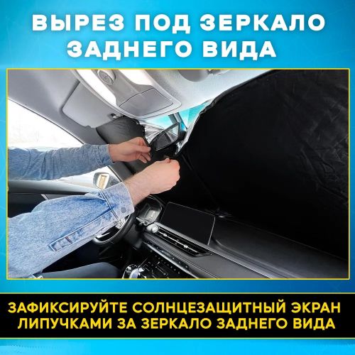 Зонт для лобового стекла, солнцезащитная шторка Restyling