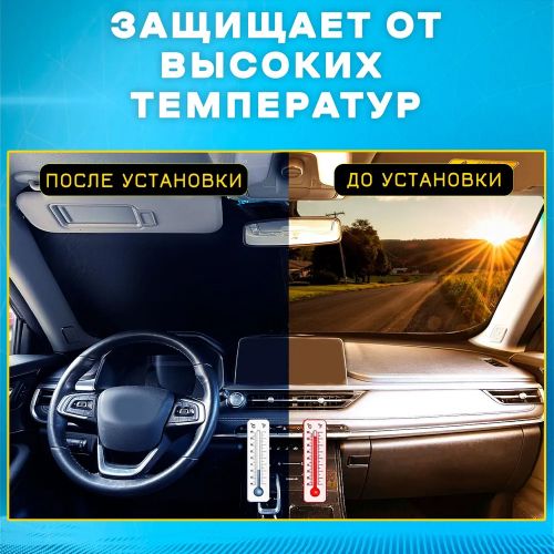 Зонт для лобового стекла, солнцезащитная шторка Restyling