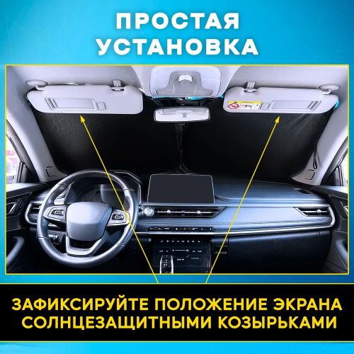 Зонт для лобового стекла, солнцезащитная шторка Restyling