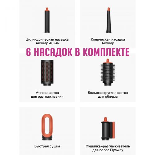 Стайлер Dyson HS08 Airwrap ID