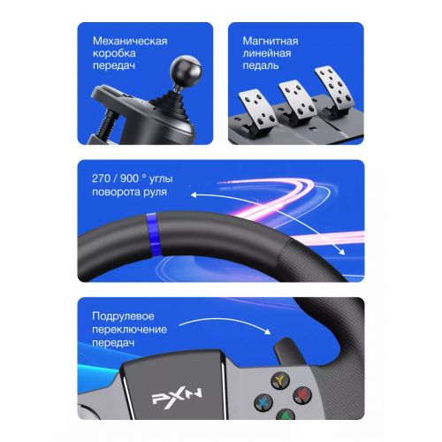 Игровой руль PXN V9 gen2 с педалями и коробкой передач для PS3,PS4,Xbox,PC
