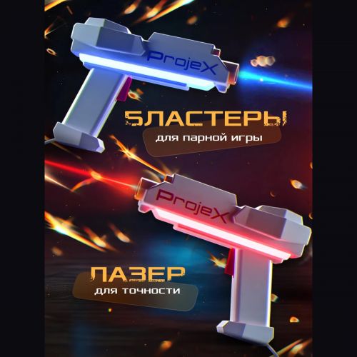 Игровой набор для лазерных боев ProjeX Game Arcade (4 игры)