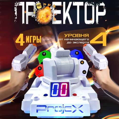 Игровой набор для лазерных боев ProjeX Game Arcade (4 игры)