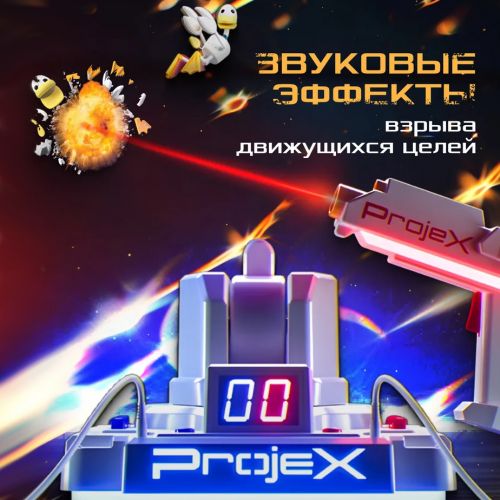 Игровой набор для лазерных боев ProjeX Game Arcade (4 игры)