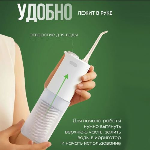 Ирригатор Xiaomi Mijia Portable Water Flusher F400