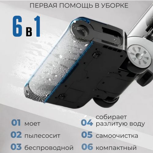 Моющий беспроводной пылесос Cordless Floor Cleaning Machine OZ01-Pro