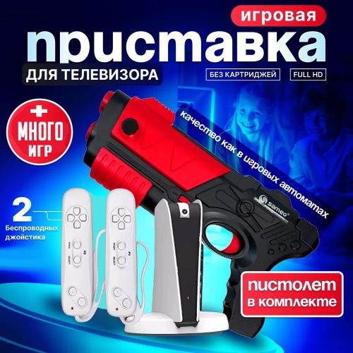 Интерактивная спортивная игровая AR консоль + AR Пистолет Interactive games A20