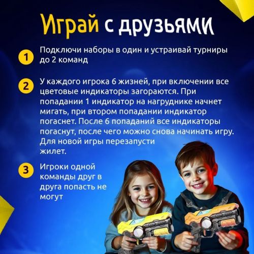 Игровой сенсорный комплект для игр в Лазертаг (LaserTag) Laser Battle CH211