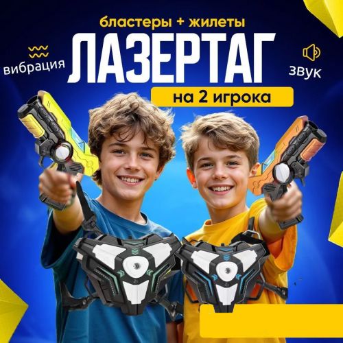 Игровой сенсорный комплект для игр в Лазертаг (LaserTag) Laser Battle CH211
