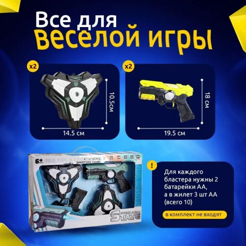 Игровой сенсорный комплект для игр в Лазертаг (LaserTag) Laser Battle CH211