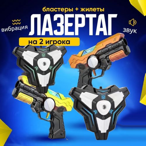 Игровой сенсорный комплект для игр в Лазертаг (LaserTag) Laser Battle CH211
