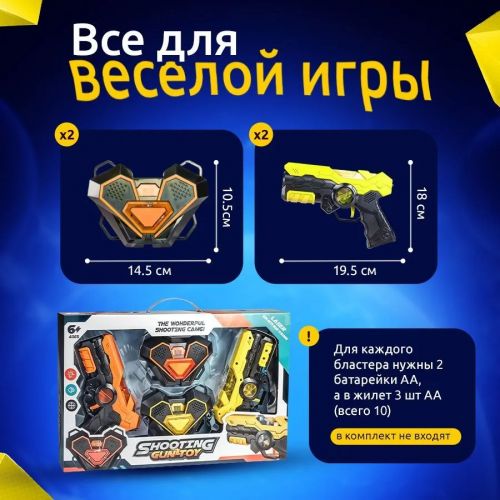 Игровой сенсорный комплект для игр в Лазертаг (LaserTag) Shooting Gun toy