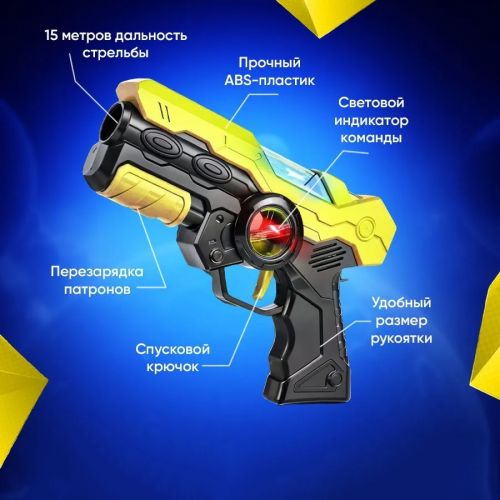 Игровой сенсорный комплект для игр в Лазертаг (LaserTag) Shooting Gun toy
