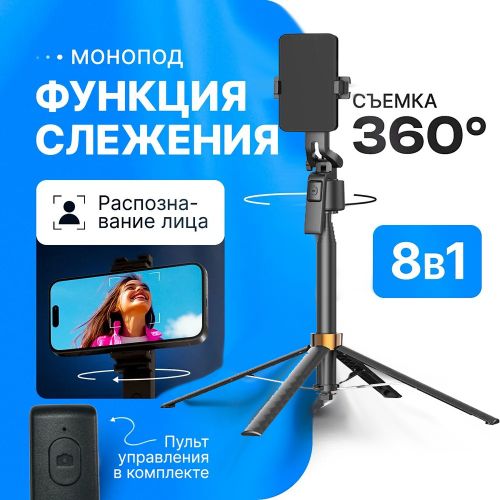 Селфи Палка-Штатив с функцией следования Smart Follow the selfie stick Q13
