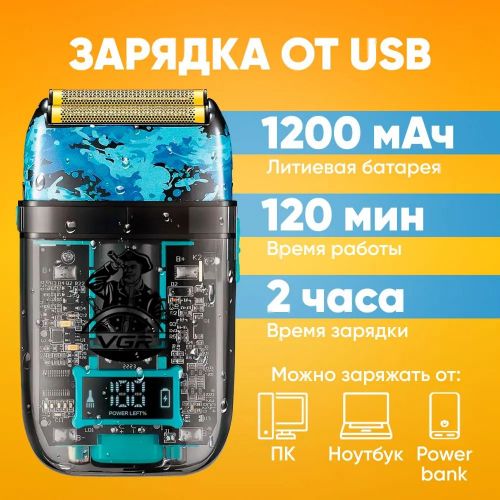 Электробритва шейвер VGR V-352