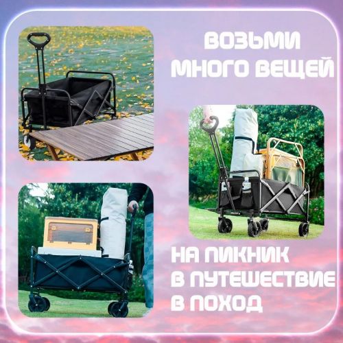 Тележка складная для кемпинга Camping cart