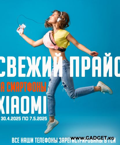 Свежий Прайс с 30.4.2025 по 7.5.2025, Смартфоны и аксессуары Xiaomi
