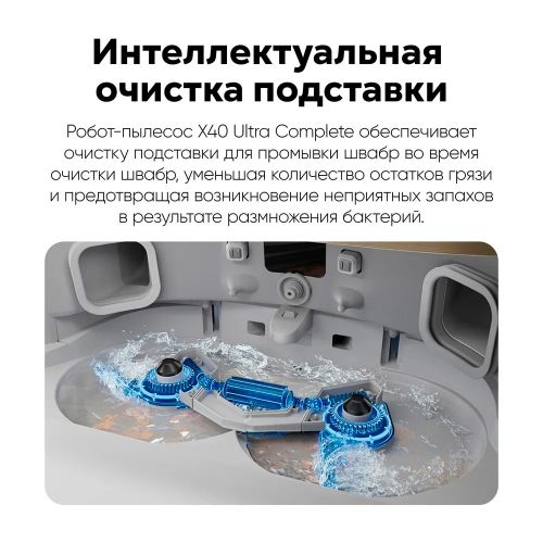 Робот-пылесос Dreame X40 Ultra Complete Global