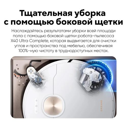 Робот-пылесос Dreame X40 Ultra Complete Global
