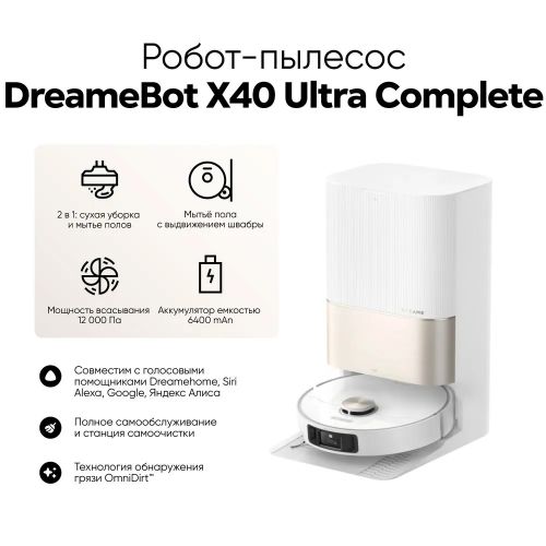 Робот-пылесос Dreame X40 Ultra Complete Global