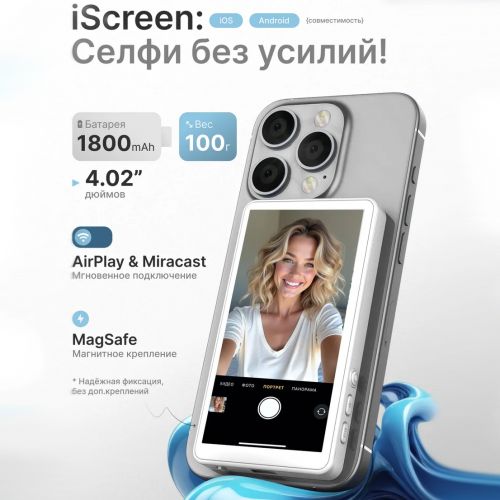Монитор для Селфи Magnetic Selfie Screen