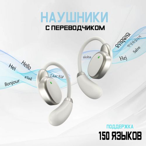 Наушники с переводчиком Vtrans