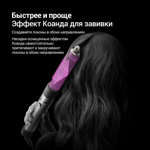 Стайлер Dyson Airwrap HS05 Complete Long (Реплика 1:1)