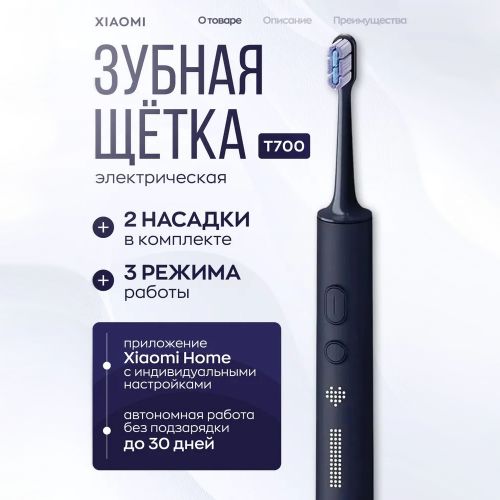 Электрическая зубная щетка Xiaomi Mijia T700