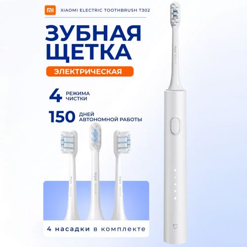 Электрическая зубная щетка Xiaomi Mijia T302 Electric Toothbrush