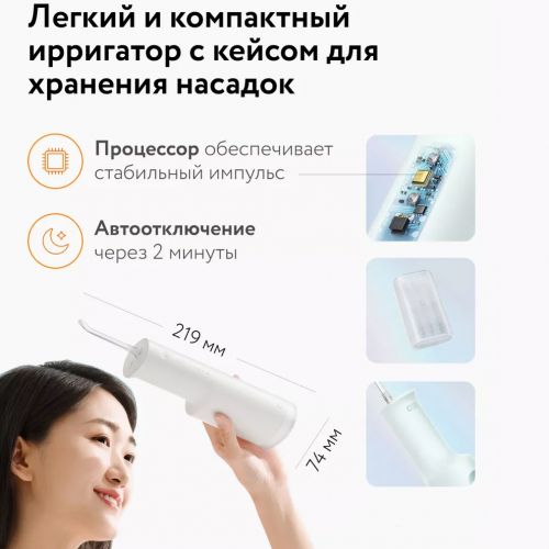 Беспроводной ирригатор Xiaomi Mijia Electric Flusher F300