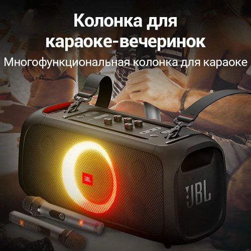 Портативная колонка караоке система с двумя микрофонами JBL Partybox On-The-GO (Реплика 1:1)