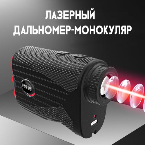 Лазерный дальномер-монокуляр Laser Rangefinder ForGolf