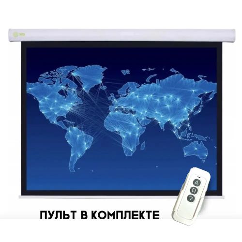 Экран для проектора с электроприводом и пультом, 100 дюймов