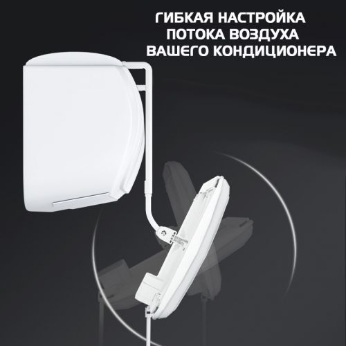 Экран (Дефлектор) Для Кондиционера "PRO"